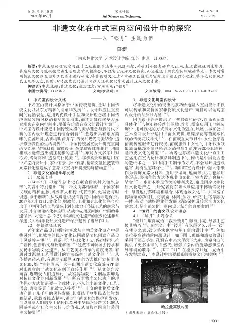 非遗文化在中式室内空间设计中的探究--以“镂月”主题为例
