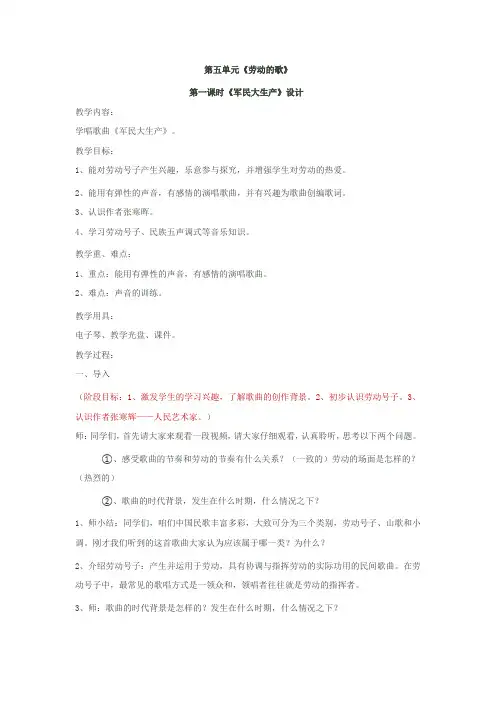 初中音乐_《军民大生产》教学设计学情分析教材分析课后反思