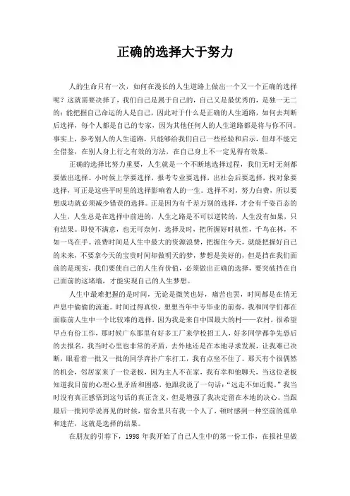 正确的选择大于努力(韦元宝)(1)