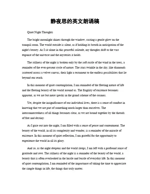 静夜思的英文朗诵稿
