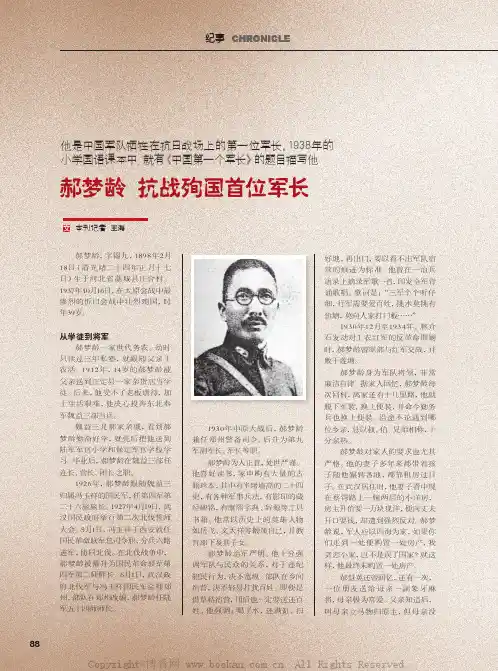 郝梦龄 抗战殉国首位军长