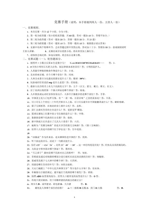 竞赛手册