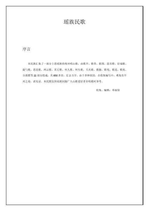 瑶族民歌