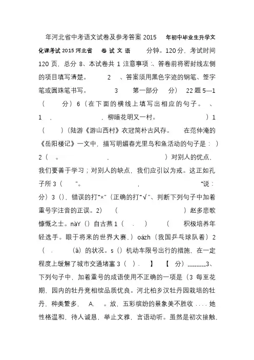 2015年河北省中考语文试卷及答案