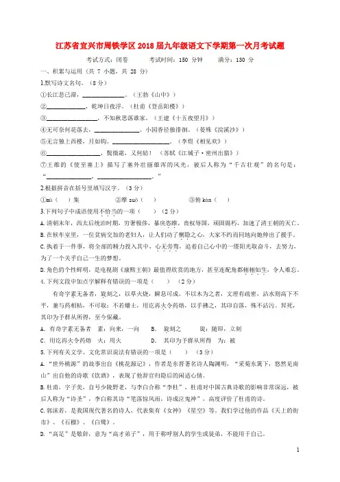 江苏省宜兴市九年级语文下学期第一次月考试题