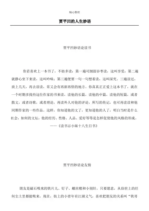 贾平凹的人生妙语