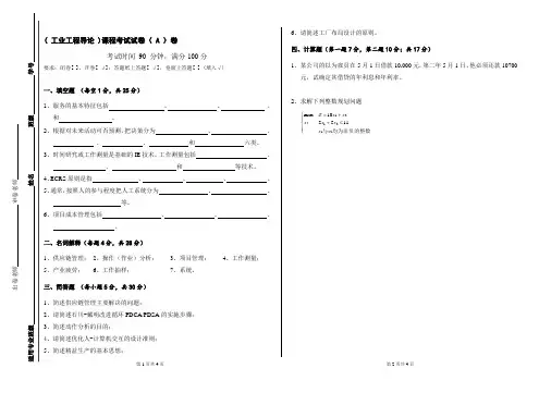 工业工程导论试卷与答案