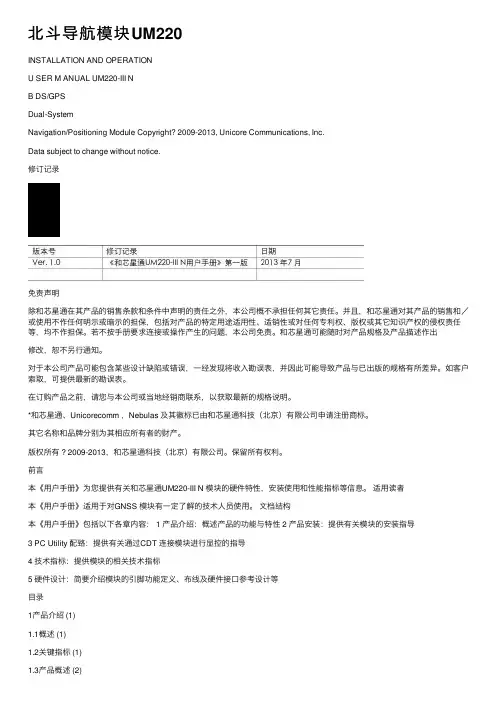 北斗导航模块UM220