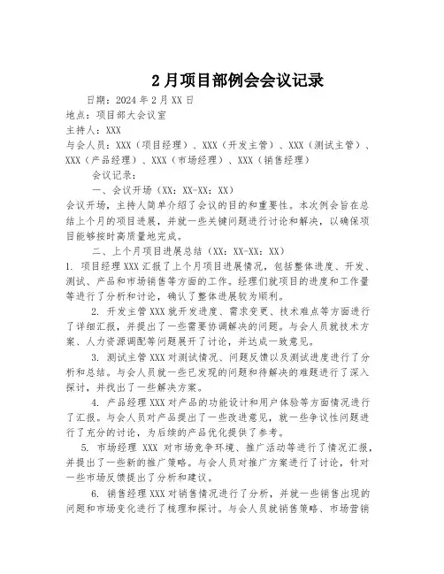 2月项目部例会会议记录