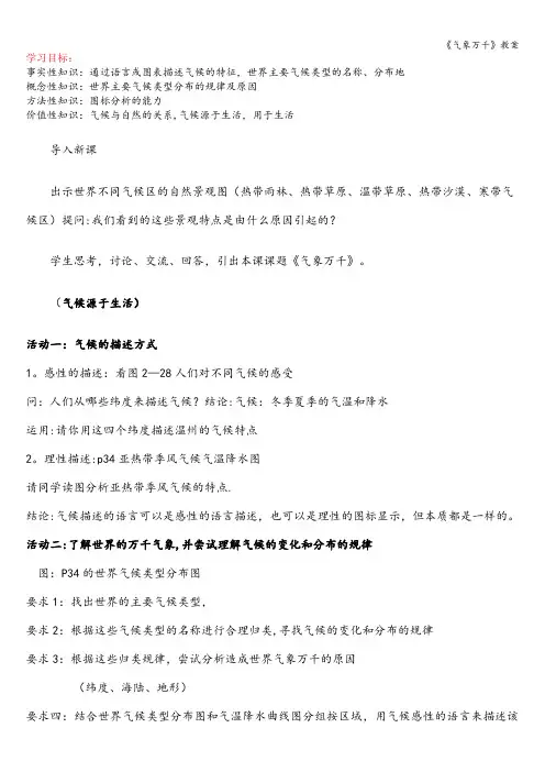 《气象万千》教案