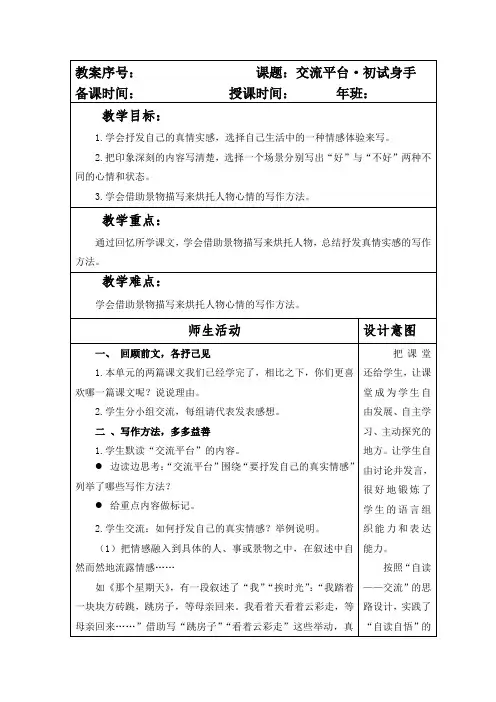 部编本人教版小学六年级语文下册第三单元《交流平台·初试身手》教案