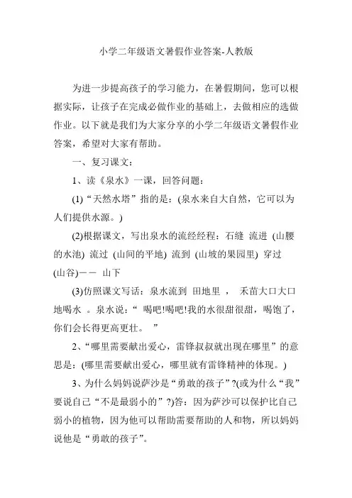 小学二年级语文暑假作业答案-人教版