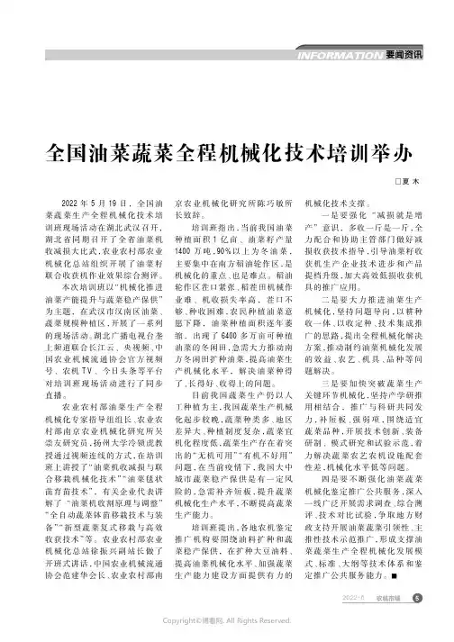 全国油菜蔬菜全程机械化技术培训举办