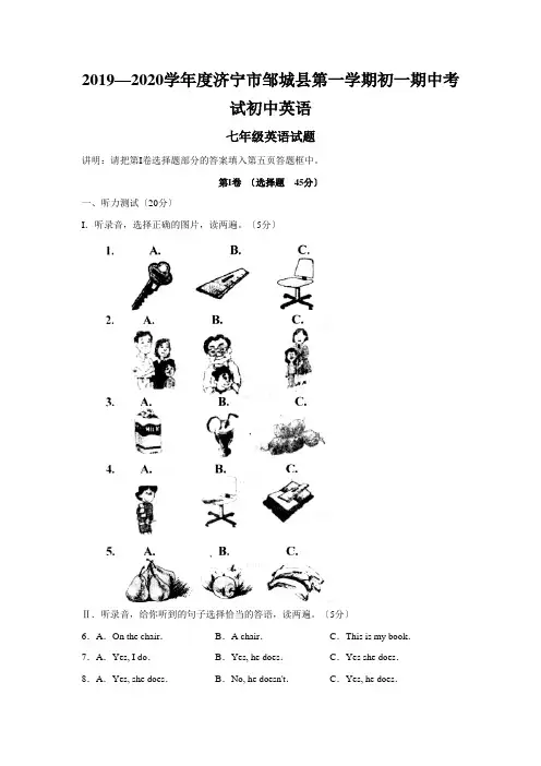 2019—2020学年度济宁市邹城县第一学期初一期中考试初中英语