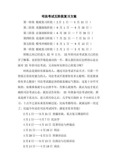 司法考试五阶段复习计划