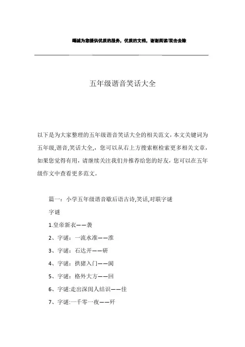 五年级谐音笑话大全