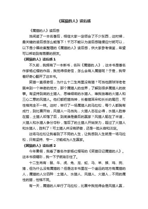 《属猫的人》读后感