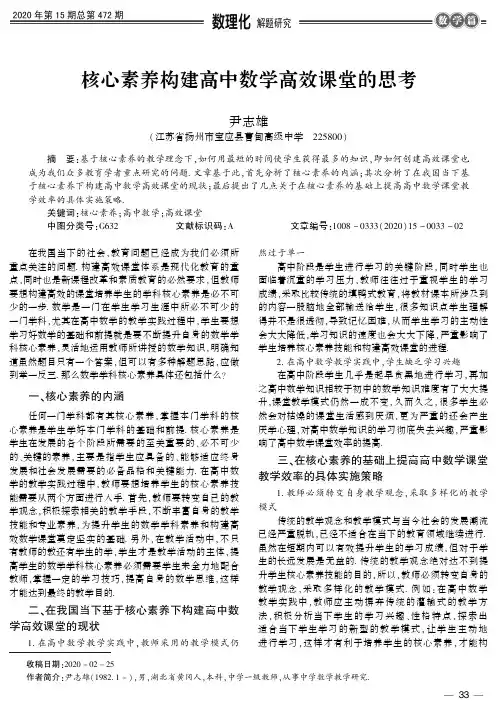 核心素养构建高中数学高效课堂的思考