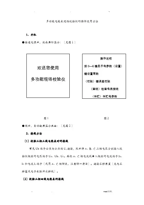 多功能电能表现场校验仪的操作使用方法