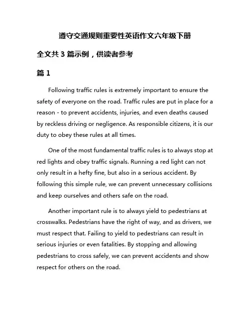 遵守交通规则重要性英语作文六年级下册