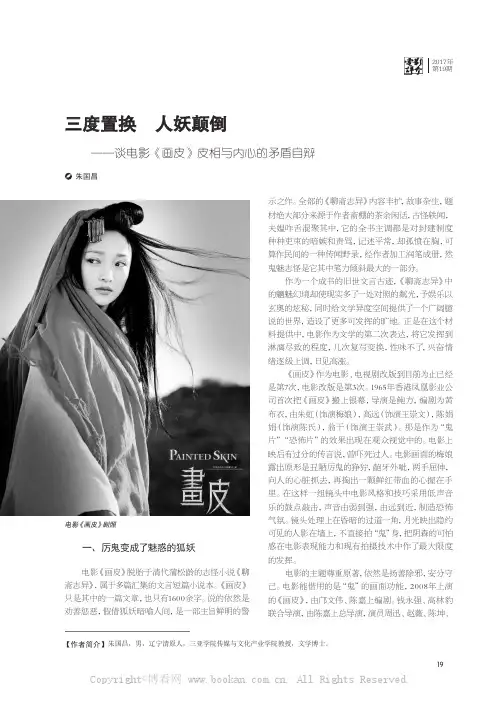 三度置换　人妖颠倒　——谈电影《画皮》皮相与内心的矛盾自辩