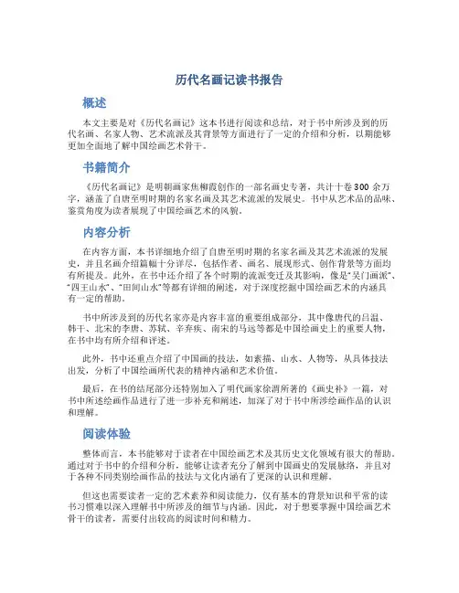 历代名画记读书报告