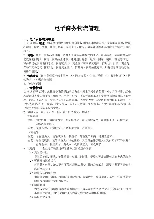 电子商务物流管理