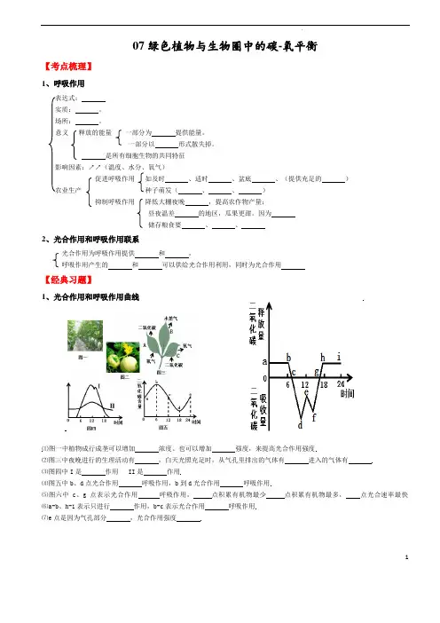 绿色植物与生物圈中的碳-氧平衡(考点+习题)2021-2022七年级生物上期末复习(人教版)
