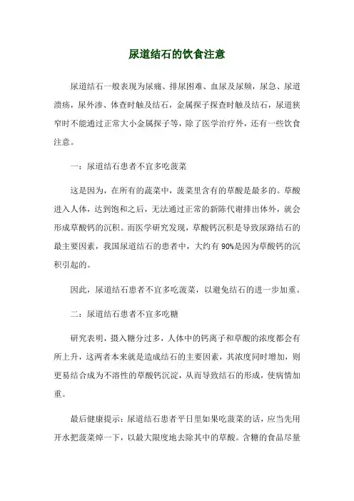 尿道结石的饮食注意