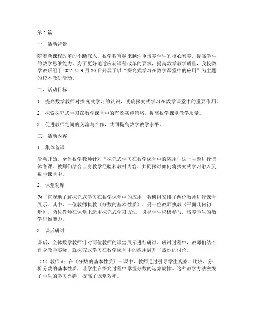 数学课校本教研活动记录(3篇)