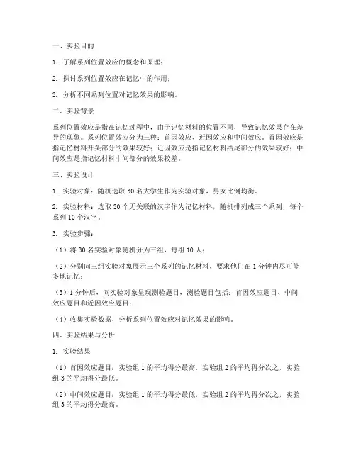 系列位置实验报告