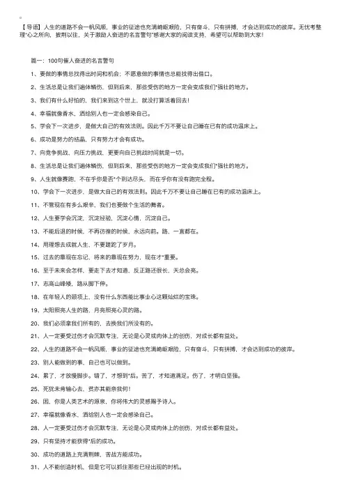 心之所向，披荆以往，关于激励人奋进的名言警句