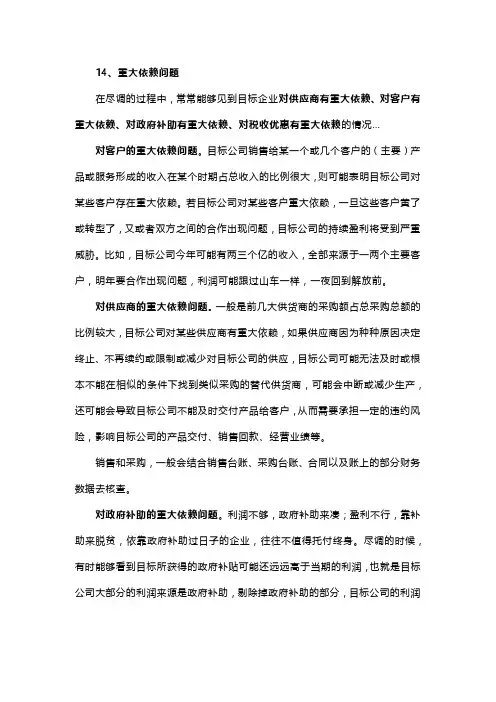 财务尽调风险提示的那些常见问题(四)