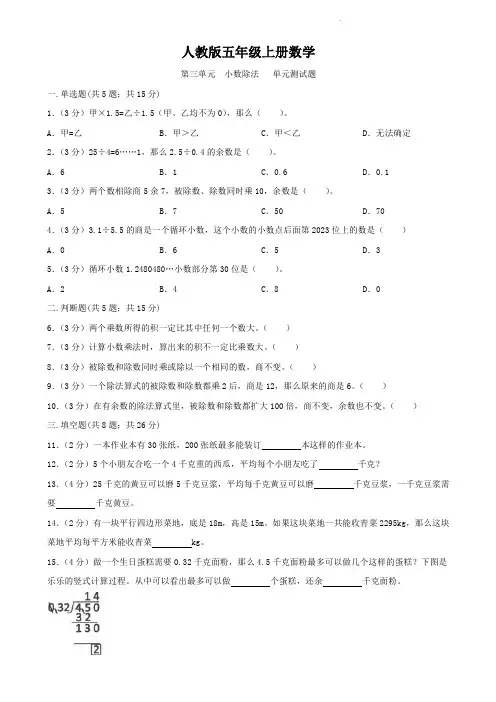 人教版五年级上册数学   第三单元   小数除法   单元测试题