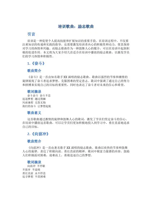 培训歌曲励志歌曲