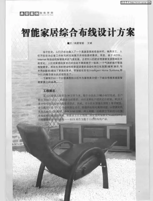 智能家居综合布线设计方案