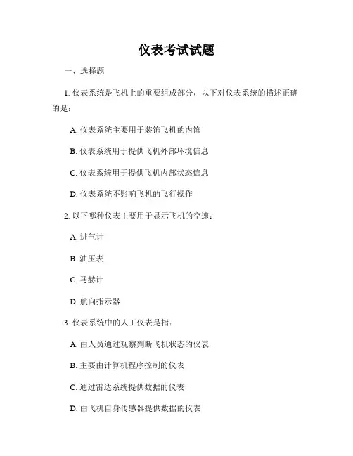 仪表考试试题