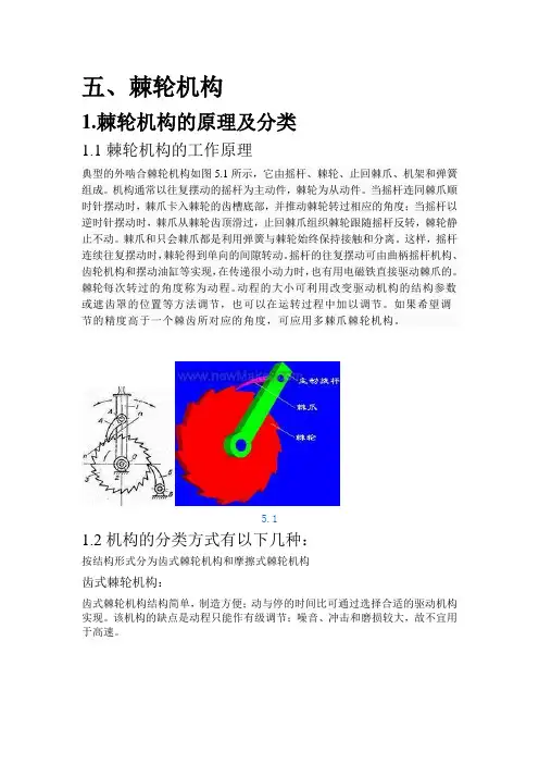 棘轮