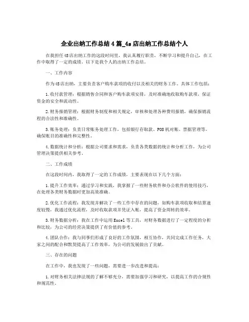 企业出纳工作总结4篇_4s店出纳工作总结个人