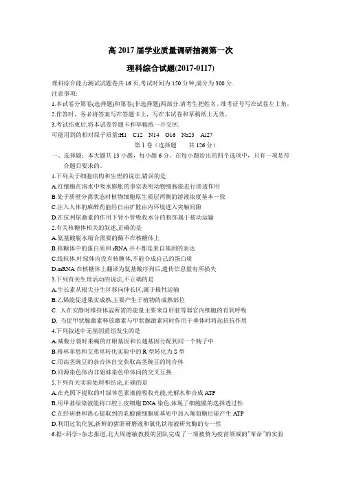 重庆2017届一诊理综2017-0117