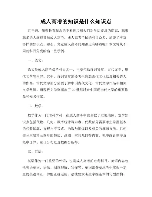 成人高考的知识是什么知识点