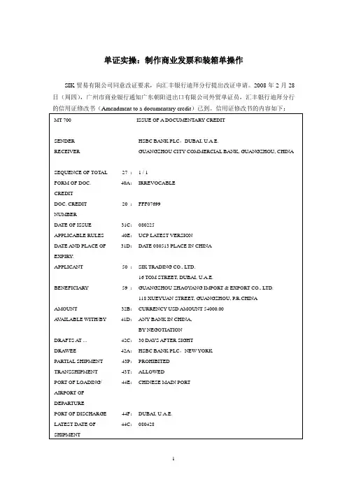 商业发票、装箱单、托运单实训