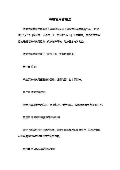海域使用管理法