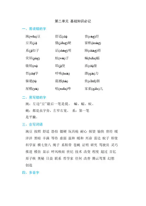 人教部编版四年级语文上册第二单元 基础知识复习整理