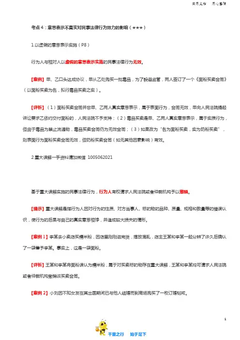2019中级经济法65讲第06讲意思表示不真实对民事法律行为效力的影响、可撤销民事法律行为、无效的民事法律