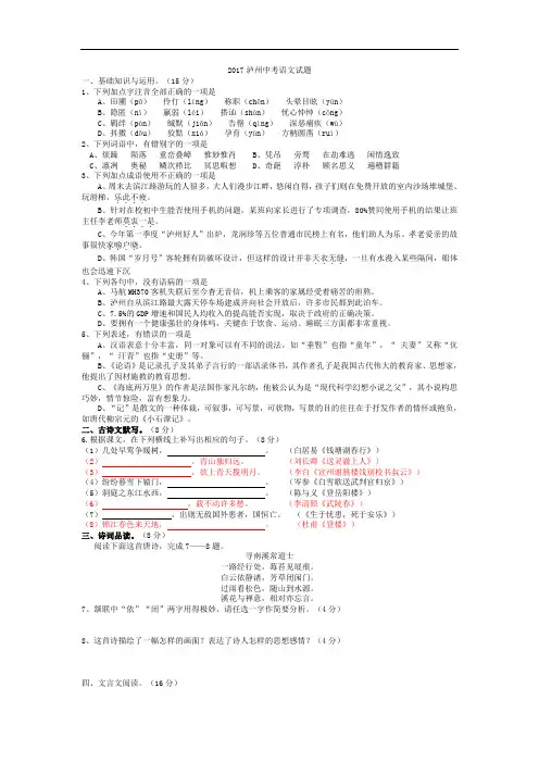 四川省泸州市2017年中考语文试题(WORD版,含答案)