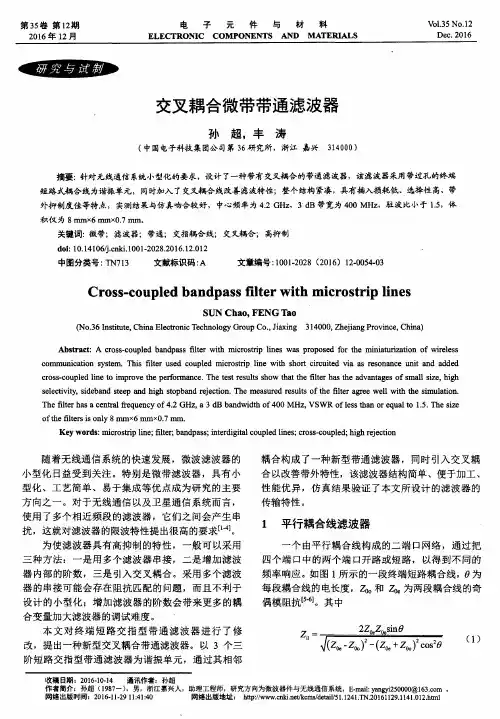 交叉耦合微带带通滤波器