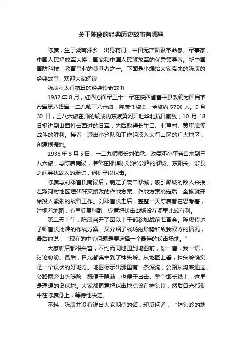 关于陈赓的经典历史故事有哪些