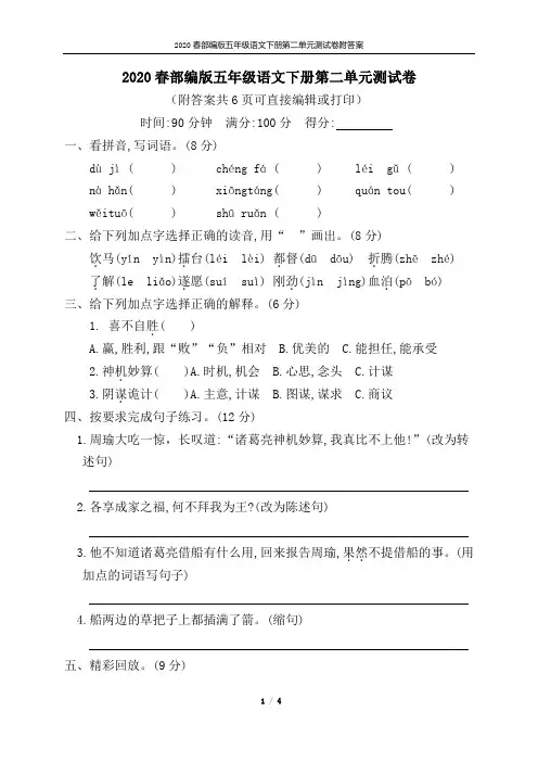 2020春部编版五年级语文下册第二单元测试卷附答案