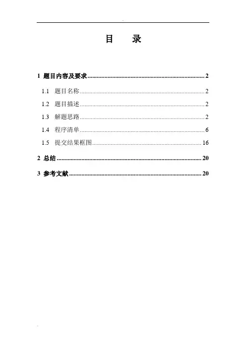 操作系统课程设计吃水果问题完整